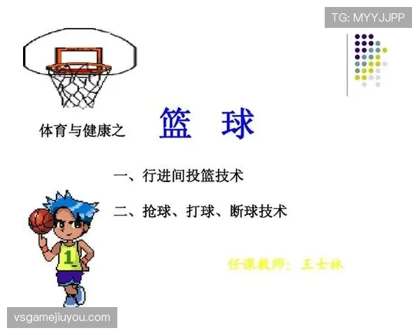 三步上篮时对运球规则的常见误解及正确解读