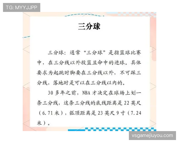 全面解析三分线规则的界定标准与核心含义