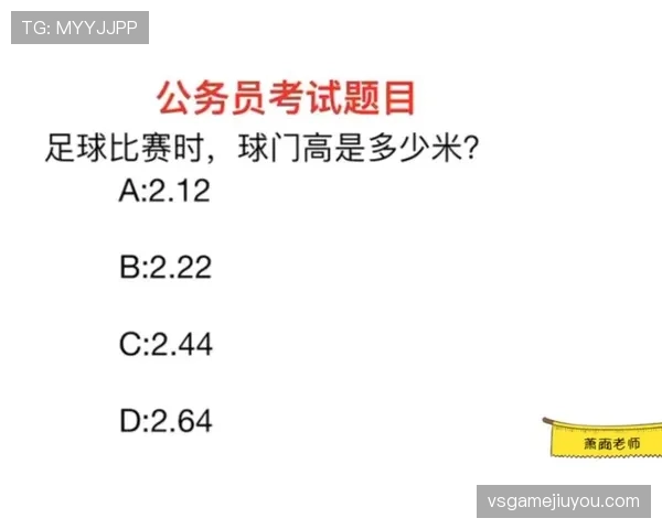 球门尺寸标准：宽度7.32米、高度2.44米是国际比赛的硬性规定