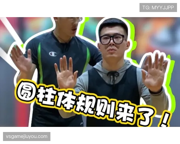 篮球新手必知：什么是防守圆柱体扩展规则及其正确应用